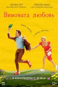 Юный Вертер 